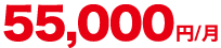 55,000~
